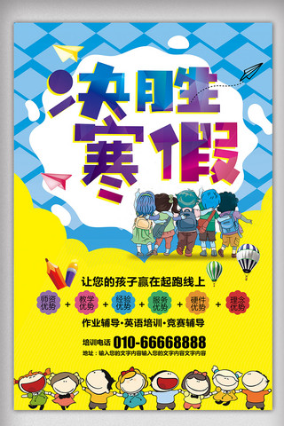 寒假班招生宣传海报模板_卡通寒假班招生培训海报模板