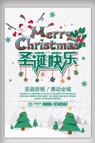 活动PSD分层海报模板_圣诞快乐促销海报psd分层素材