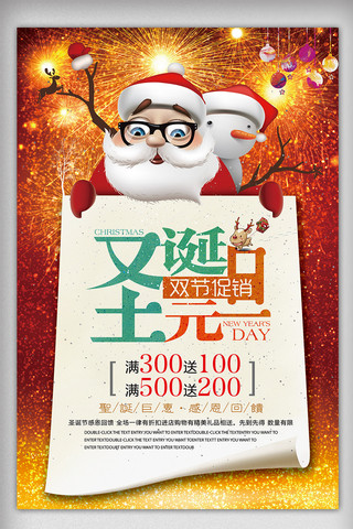 圣诞元旦活动促销海报模板_金色高端圣诞元旦双节促销海报