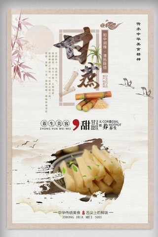 水墨美味海报模板_养生美容冬季甘蔗食物海报psd