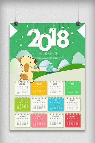 狗年平安海报模板_2018狗年吉祥日历海报