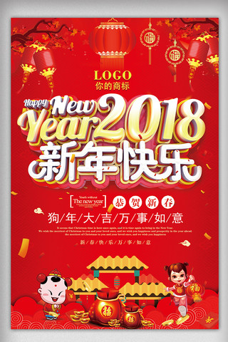 新年快乐海报模板_时尚喜庆狗年新年快乐创意海报设计