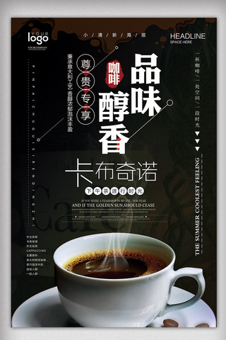 咖啡菜单海报海报模板_2017年黑色大气高端咖啡卡布奇诺海报