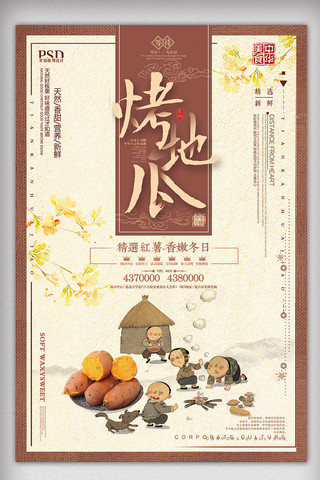 中国风米色海报模板_2017年米色中国风餐饮烤番薯海报