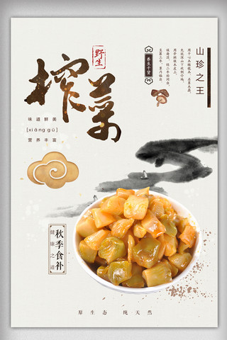 青豆萝卜海报模板_创意中式榨菜餐饮美食宣传促销海报