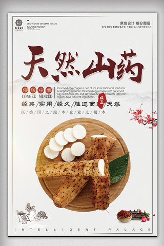 菜餐饮海报模板_简约时尚天然山药餐饮美食宣传促销海报