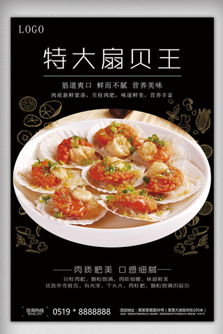 烤美味海报模板_美食美味海鲜扇贝宣传海报模板