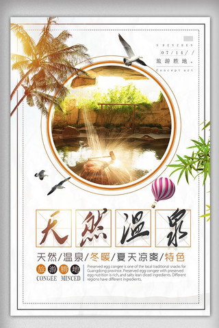 樱花开业海报模板_温泉养生保健旅游旅行促销海报