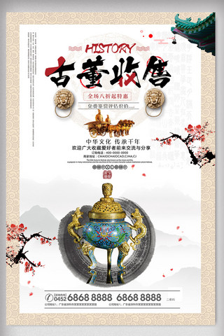 中国瓷器海报模板_中国风简约古董收售海报