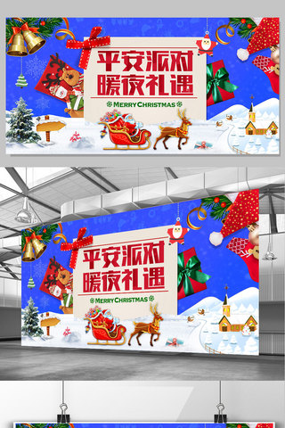 圣诞树插画素材海报模板_圣诞狂欢平安夜圣诞节展板