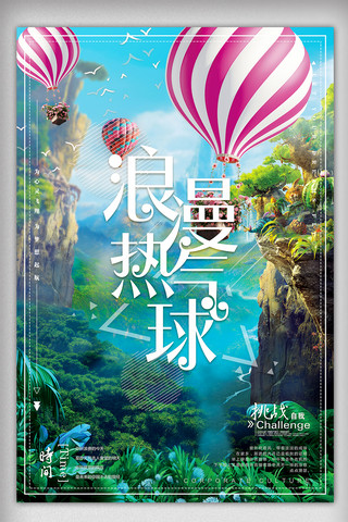 卡通热气球海报海报模板_唯美创意浪漫热气球海报