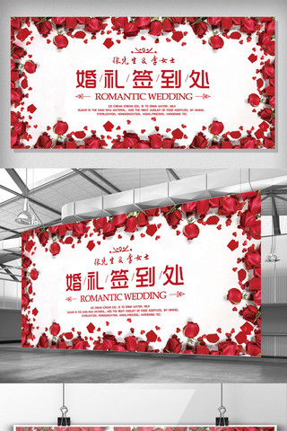 海报浪漫背景海报模板_2018年创意玫瑰花浪漫婚礼签到处展板