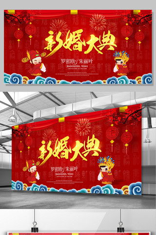背景dm海报模板_中国风婚庆背景展板