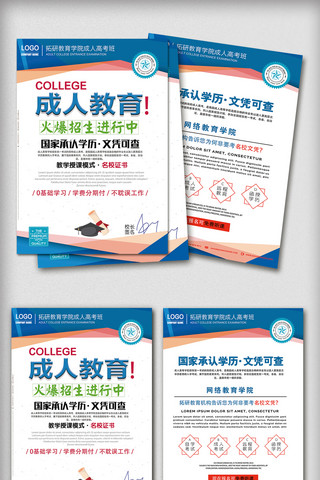 寒假补习海报模板_成人教育招生培训班宣传单页模板