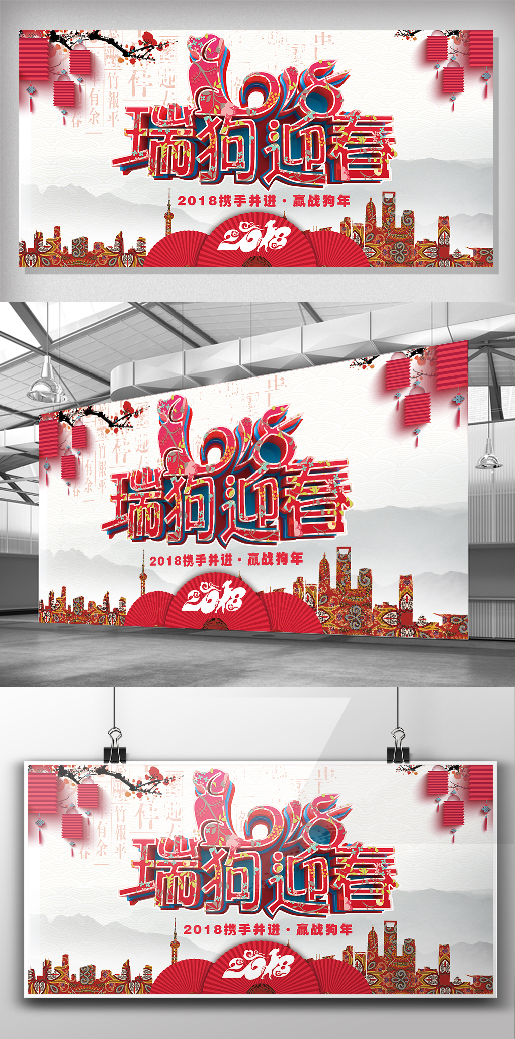 2018中国风新年节日喜庆展板图片