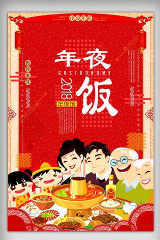 12345热线海报模板_狗年春节年夜饭火爆预定海报宣传图片