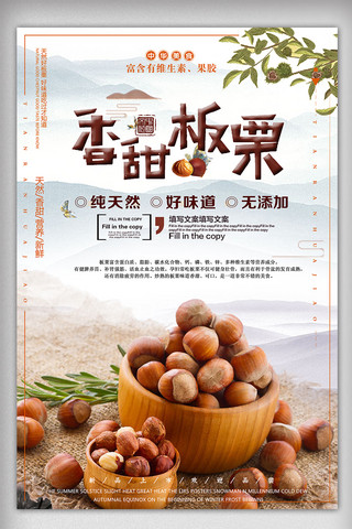酥饼酥饼海报模板_中国风板栗促销海报设计