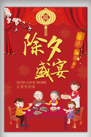 中国红色喜庆背景海报模板_喜庆背景2018年除夕盛宴新年海报