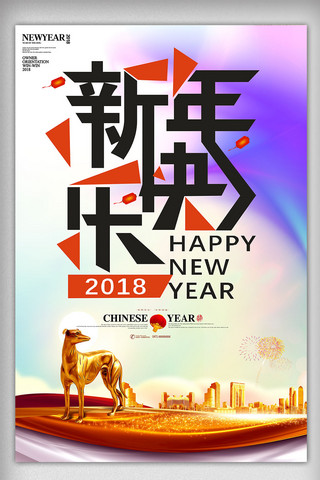 狗年新年快乐展板海报模板_新年快乐创意水墨海报下载