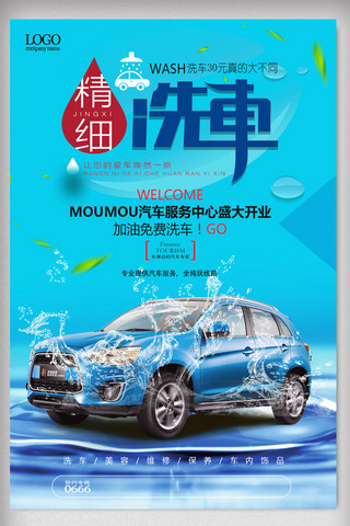 简约专业洗车汽车促销海报