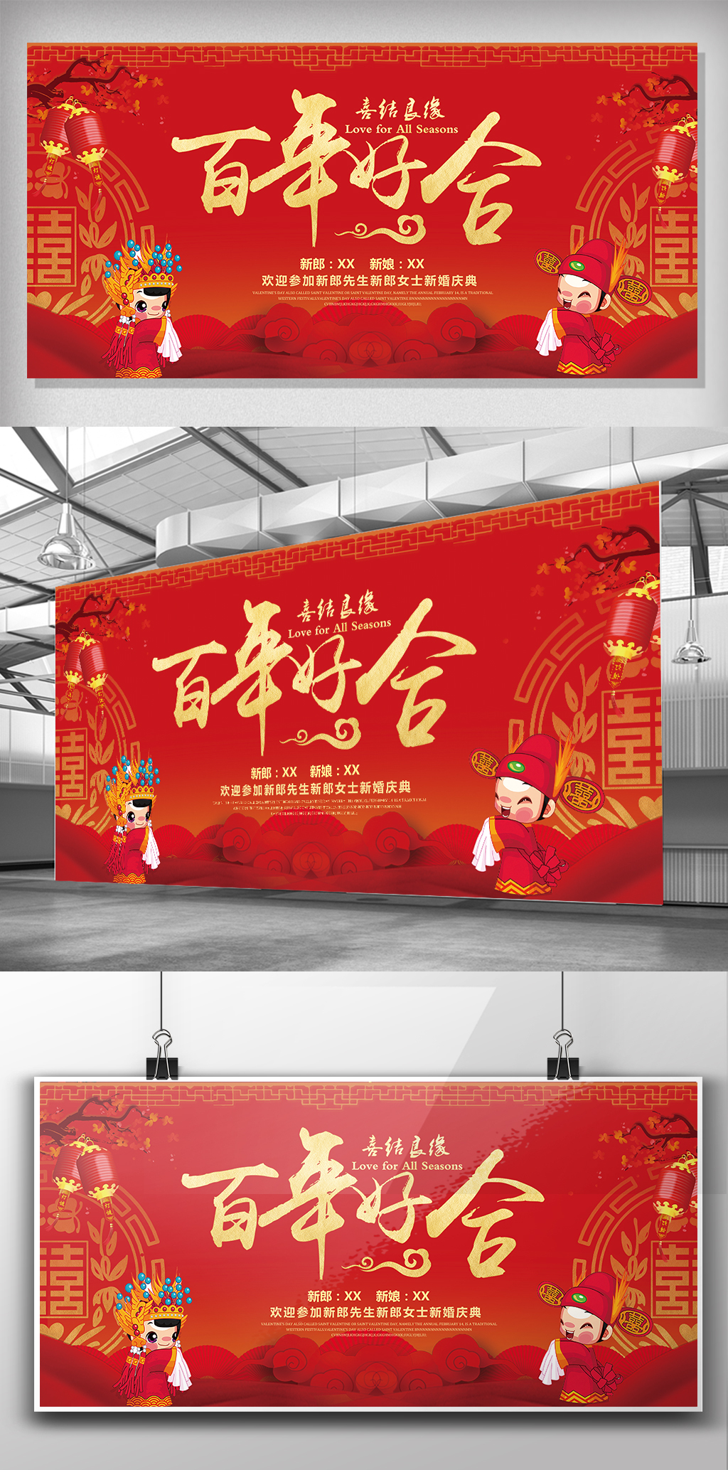 中国红喜庆百年好合婚庆展板海报图片