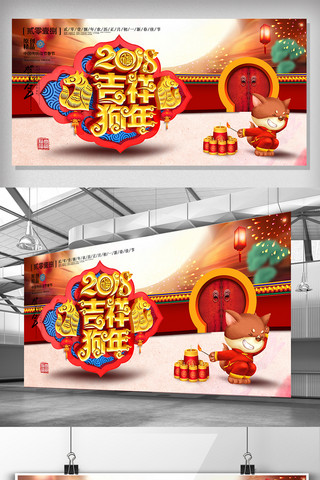 中国风吉祥海报模板_创意大气中国风吉祥狗年2018狗年海报