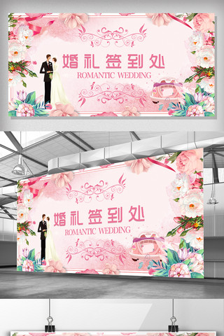 婚庆背景粉色海报模板_粉色唯美小清新婚礼签到处展板海报