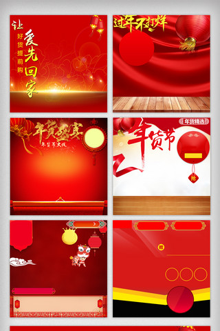 年货节红色背景海报模板_淘宝天猫年货节红色主图背景设计