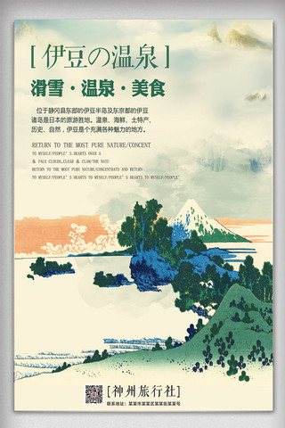 鲤鱼浮世绘海报模板_浮世绘风伊豆温泉冬季日本旅游海报