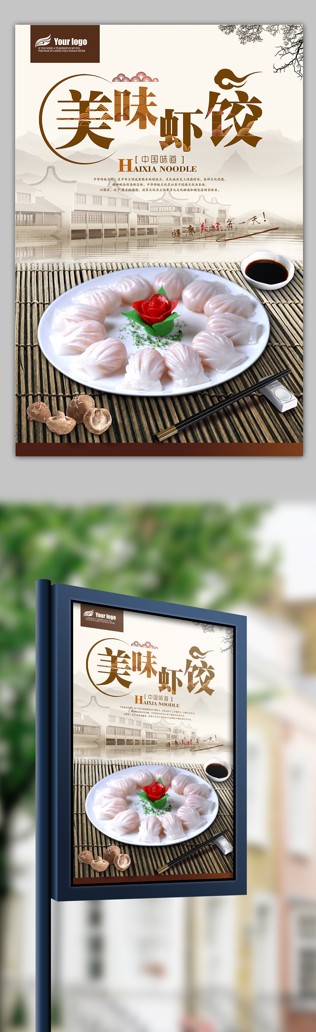 美味虾蛟美食海报设计
