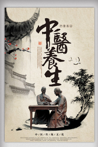 中国古风中医养生宣传海报
