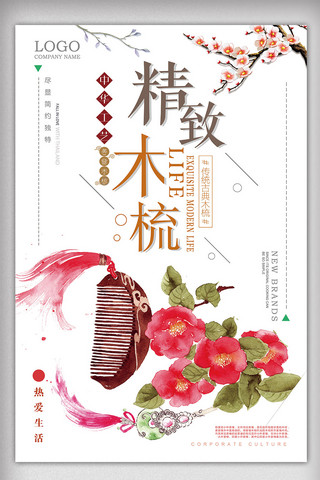 白色背景小海报模板_2017年白色中国风大气传统工艺木梳海报