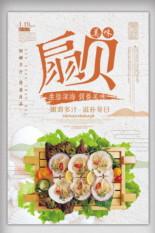 蒜蓉花椰菜海报模板_2017年粉色插画中国风餐饮扇贝海报