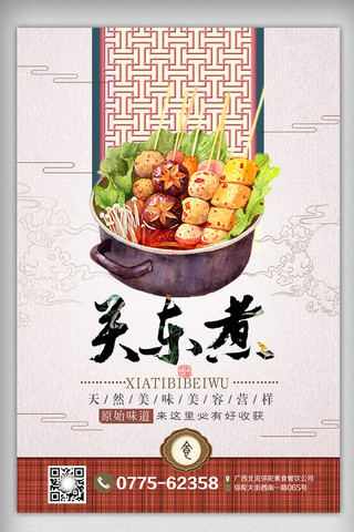 日式美食展架海报模板_关东煮美食宣传海报