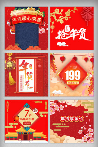 春节食品促销海报模板_红色年货节促销主图