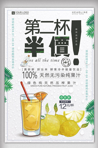 杯奶茶海报模板_2017年彩色插画卡通饮料第二杯半价海报