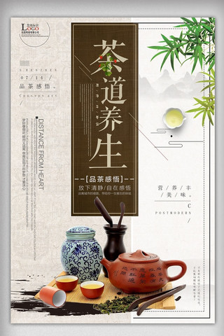 中国风茶道养生海报