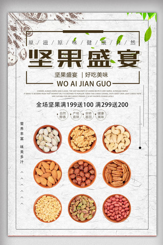 食品加盟海报海报模板_美食坚果盛宴创意海报设计