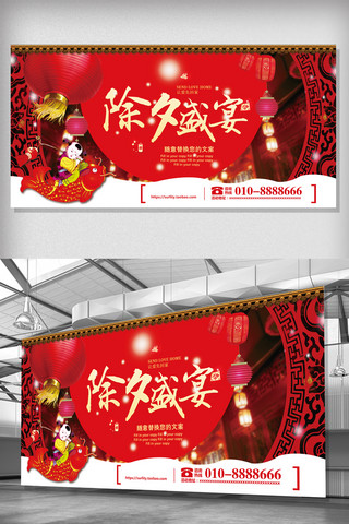 回纹拉手海报模板_2018中国红年夜饭展板