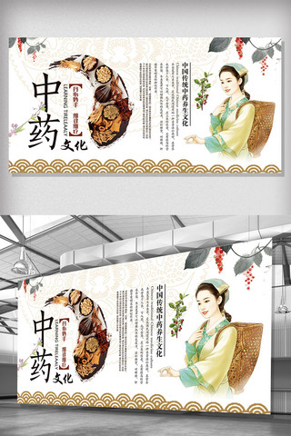 养生文化展板海报模板_2017年白色中国风中医中药文化展板