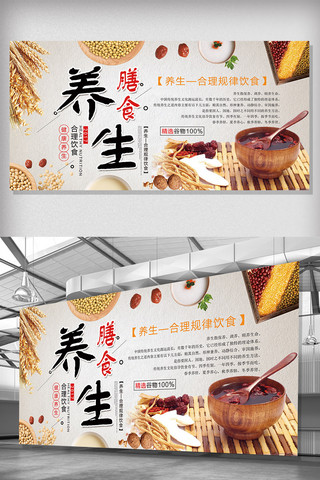 养生膳食海报模板_2017年白色中国风饮食膳食养生展板