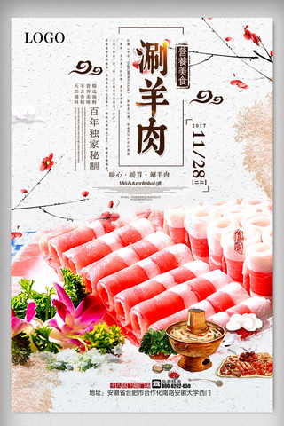 红烧大龙虾海报模板_简约美食涮羊肉海报设计
