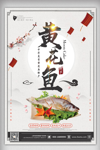 国风黄花海报模板_大气中国风黄花鱼美食海报设计