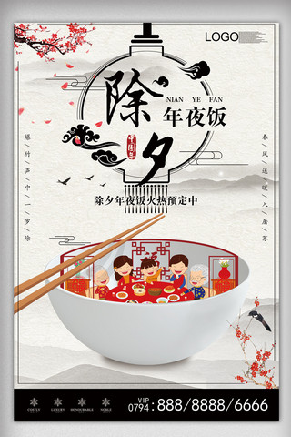 国风年夜饭海报模板_2018简约中国风年夜饭海报