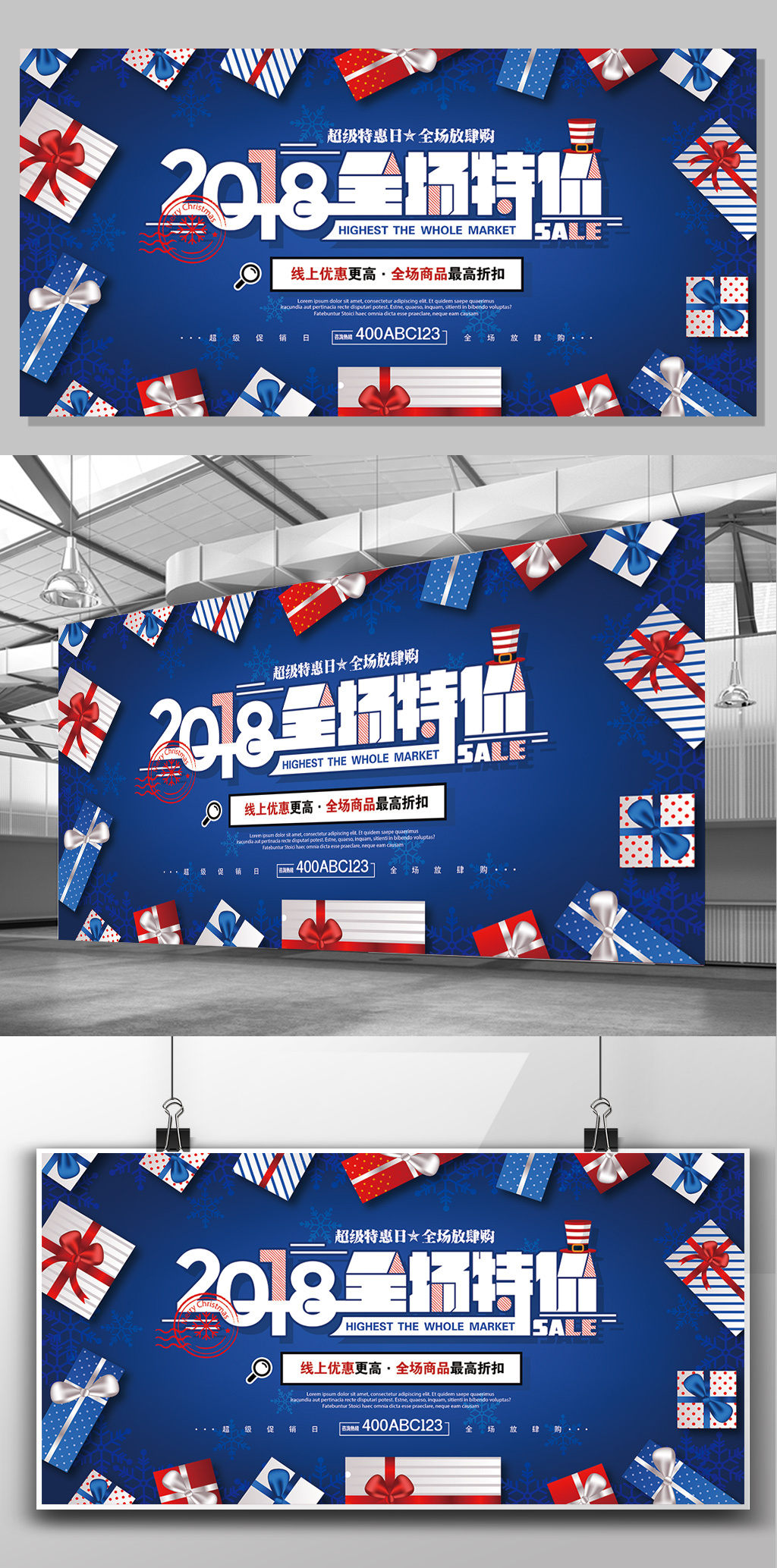 文化墙海报模板_2018蓝色全场特技促销创意展板