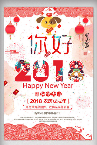 卡通狗2018海报模板_2018简约创意春节过新年节日宣传海报