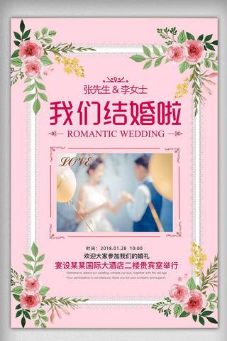 结婚典礼海报海报模板_简约结婚典礼宣传海报