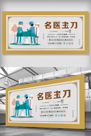 温暖背景海报模板_2017年中国风医院名医主刀展板