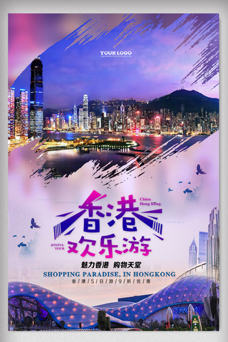 旅游海报扁平海报模板_欢乐香港游旅游海报设计