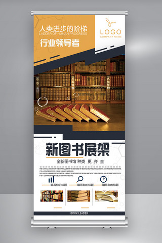 易拉宝银行海报模板_图书宣传促销展架易拉宝设计